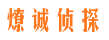 新晃市侦探调查公司